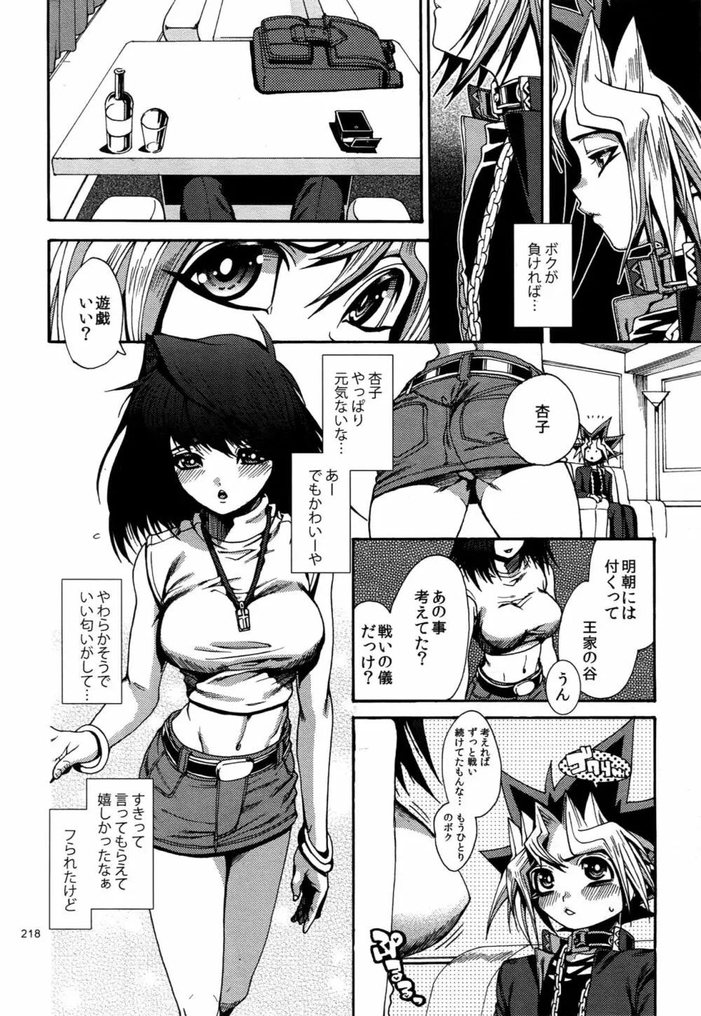 RE:WW4 AURORAシリーズ再録集 Page.217