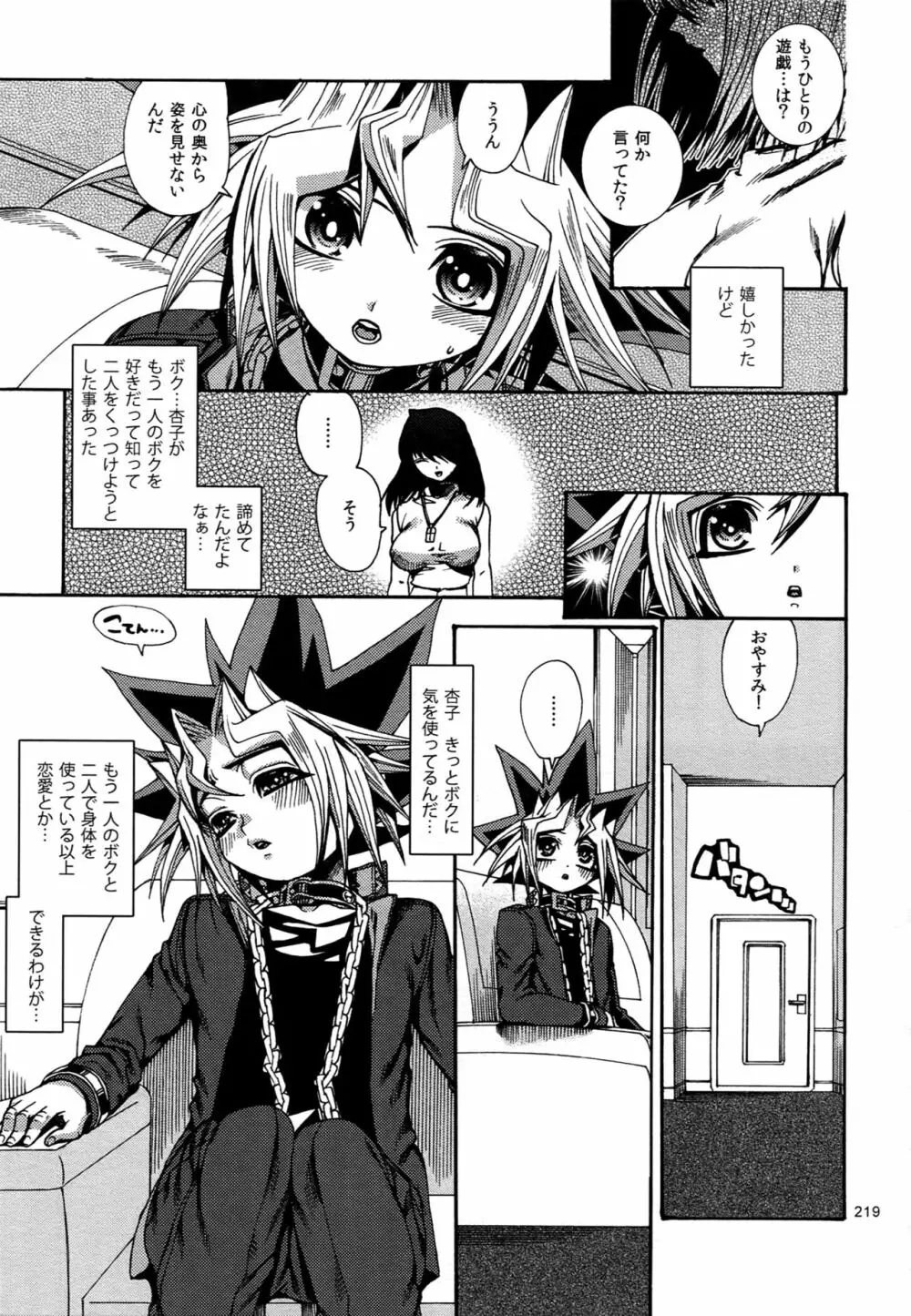 RE:WW4 AURORAシリーズ再録集 Page.218