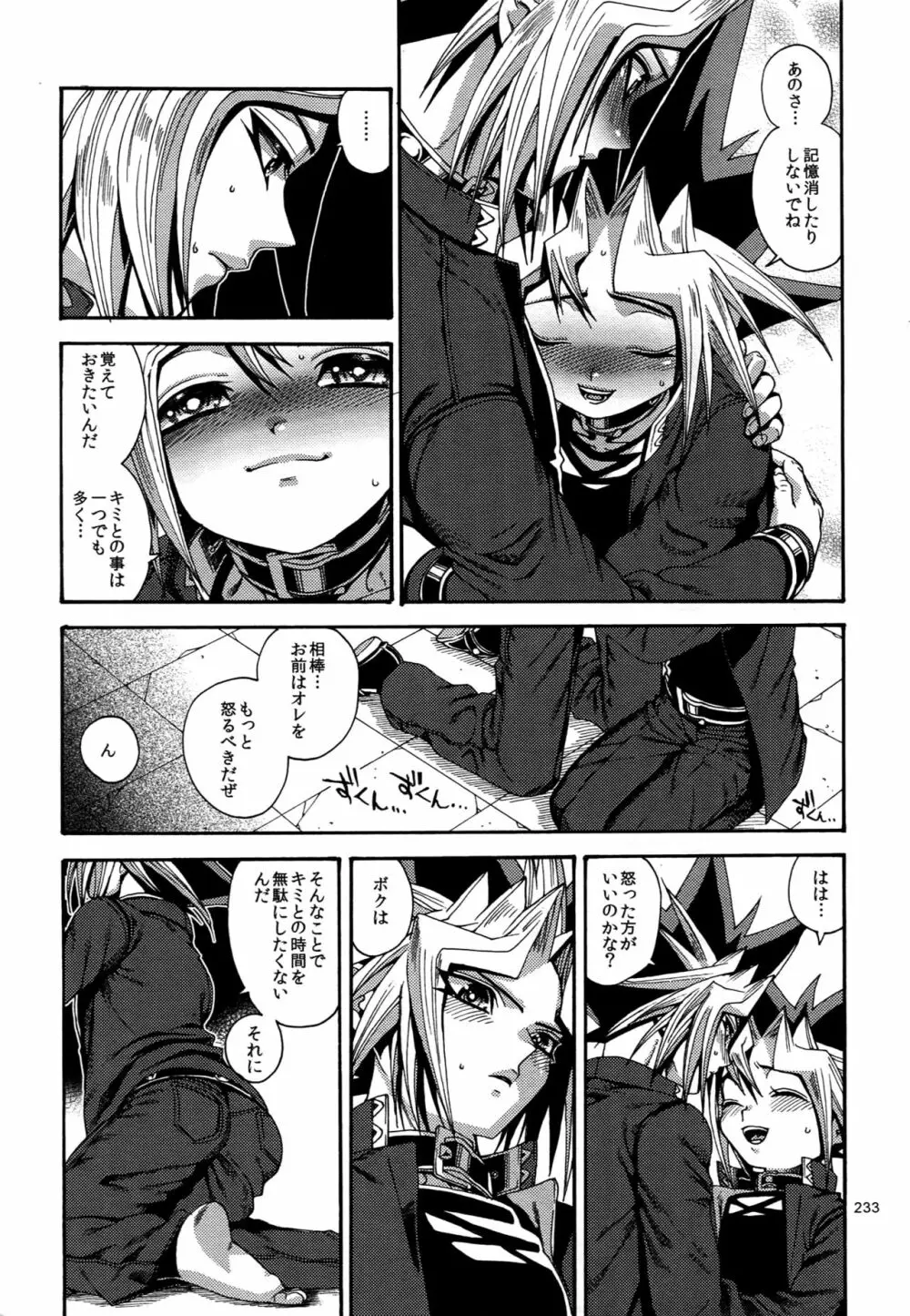 RE:WW4 AURORAシリーズ再録集 Page.232