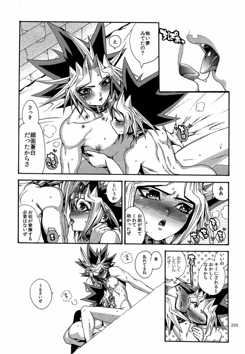 RE:WW4 AURORAシリーズ再録集 Page.234