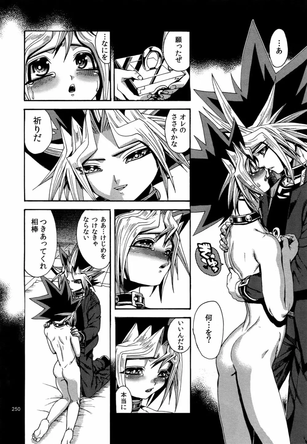 RE:WW4 AURORAシリーズ再録集 Page.249