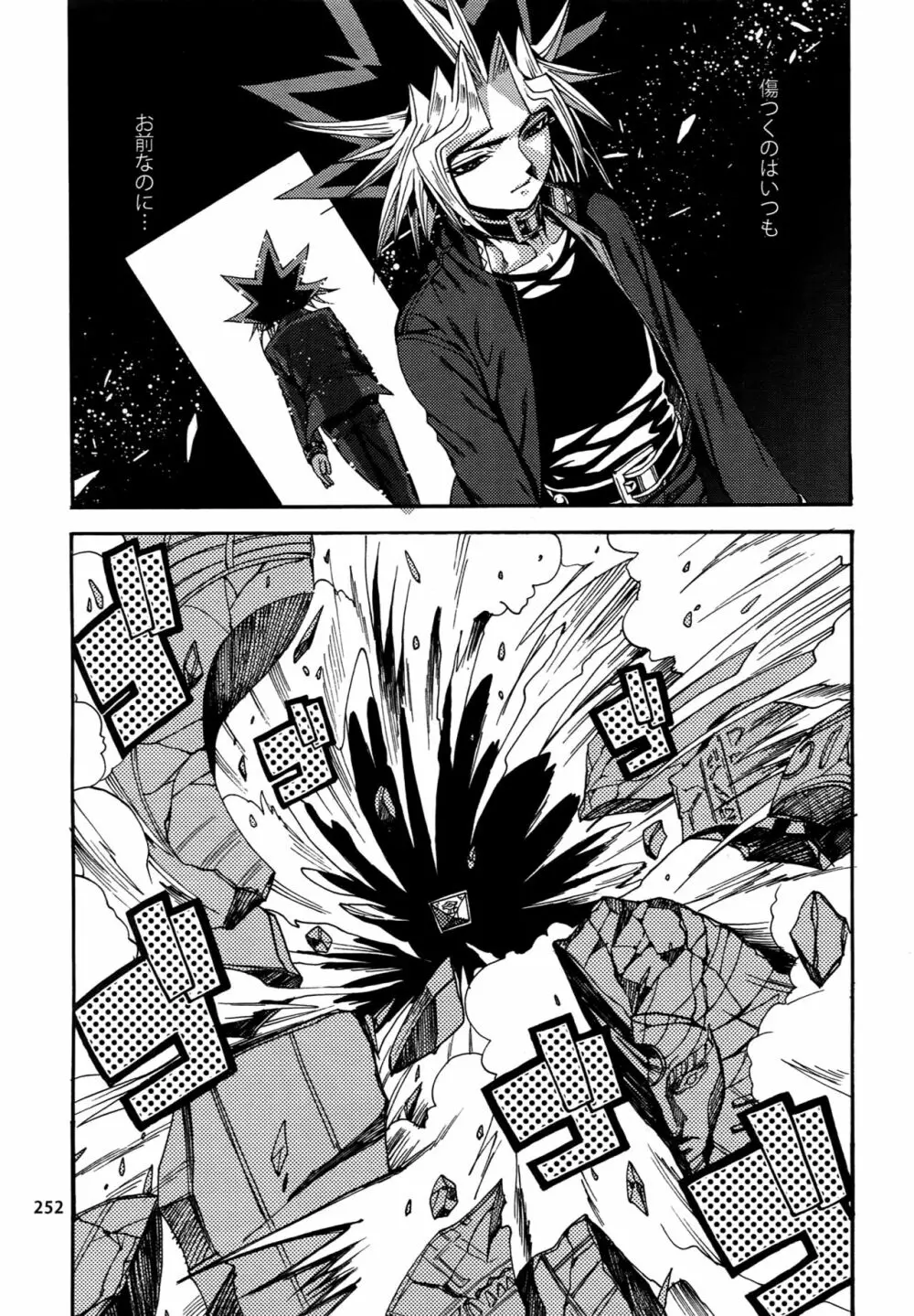 RE:WW4 AURORAシリーズ再録集 Page.251
