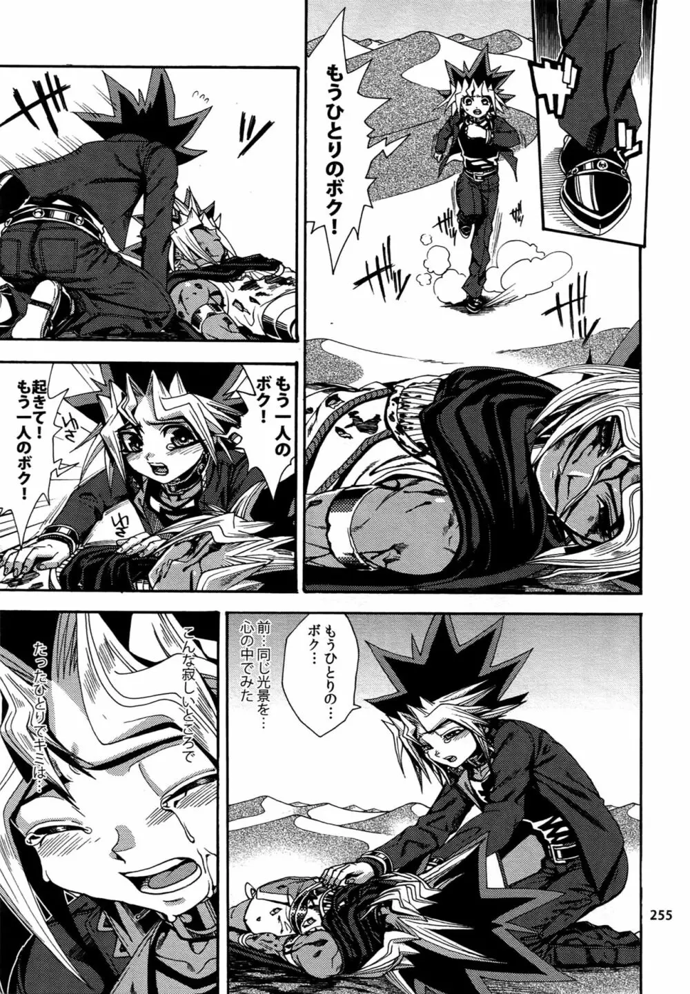 RE:WW4 AURORAシリーズ再録集 Page.254