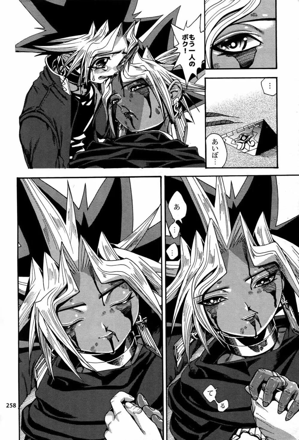 RE:WW4 AURORAシリーズ再録集 Page.257