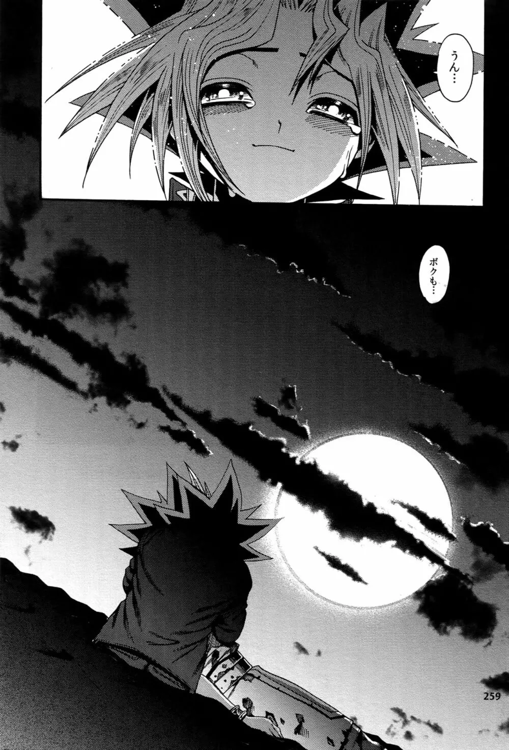 RE:WW4 AURORAシリーズ再録集 Page.258