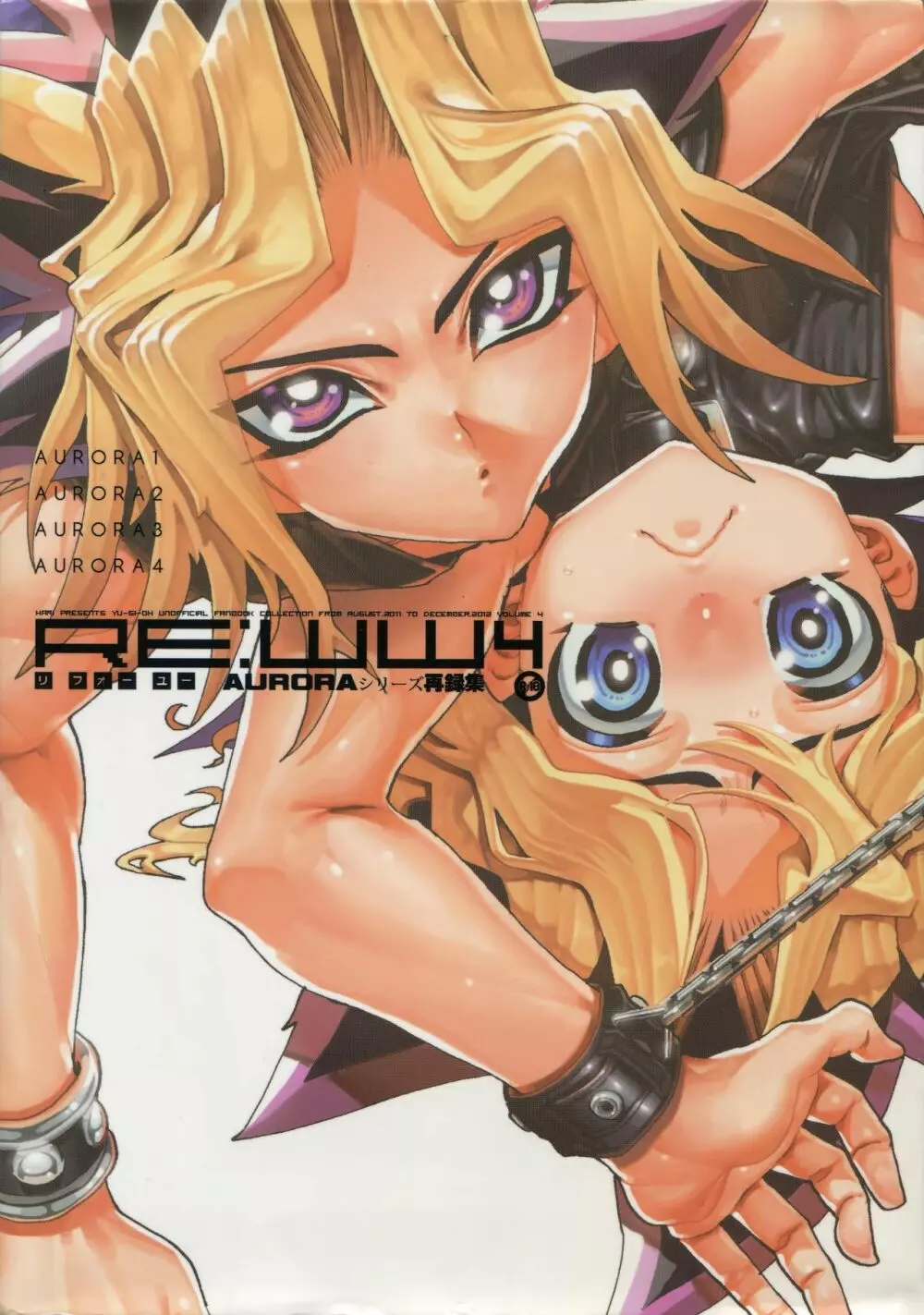 RE:WW4 AURORAシリーズ再録集 Page.264