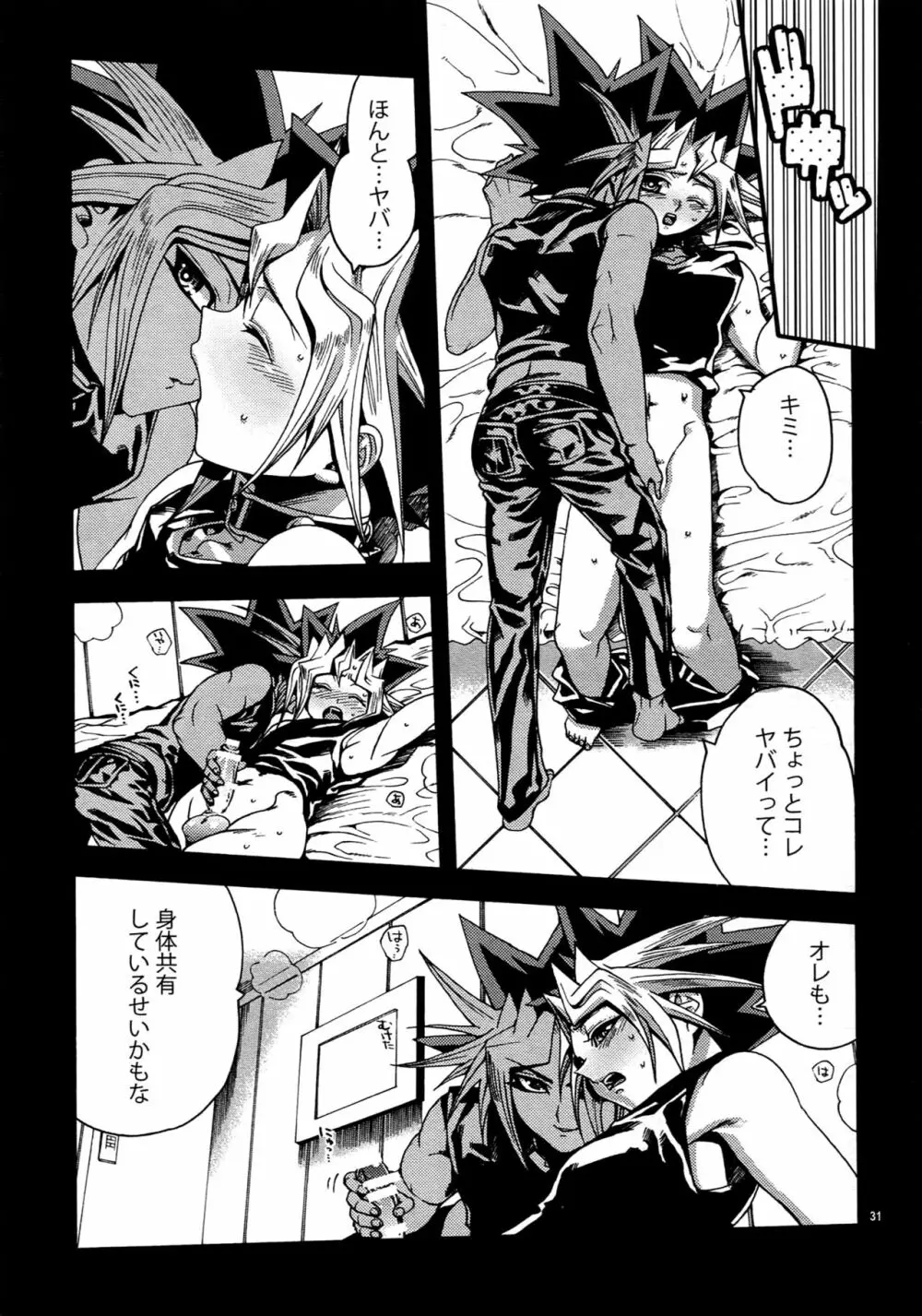RE:WW4 AURORAシリーズ再録集 Page.30