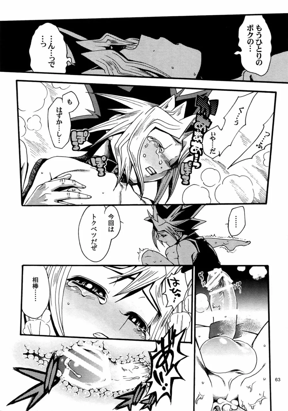 RE:WW4 AURORAシリーズ再録集 Page.62