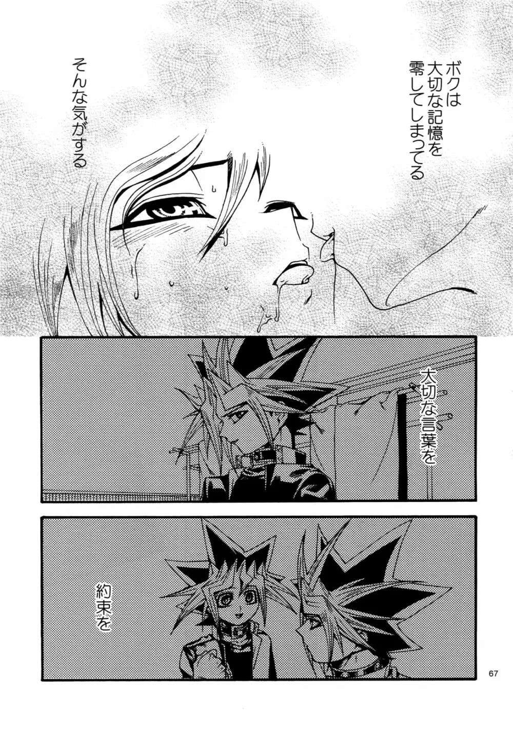 RE:WW4 AURORAシリーズ再録集 Page.66