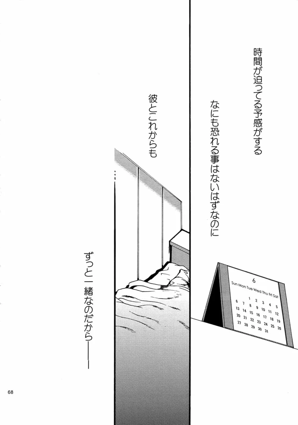 RE:WW4 AURORAシリーズ再録集 Page.67