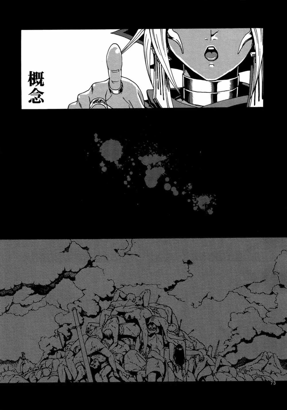 RE:WW4 AURORAシリーズ再録集 Page.72