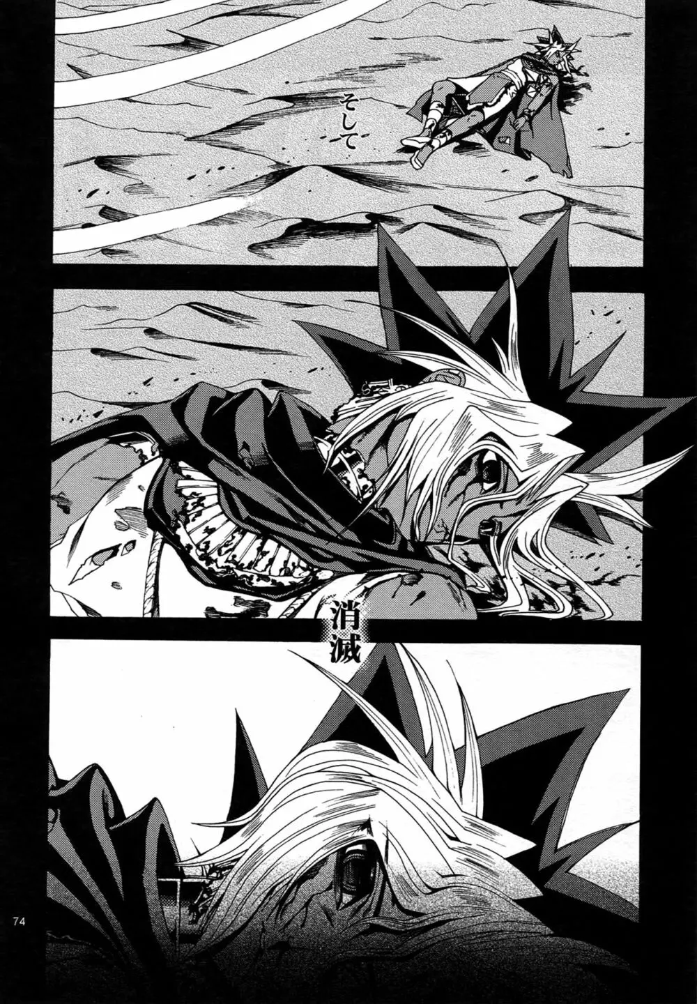 RE:WW4 AURORAシリーズ再録集 Page.73