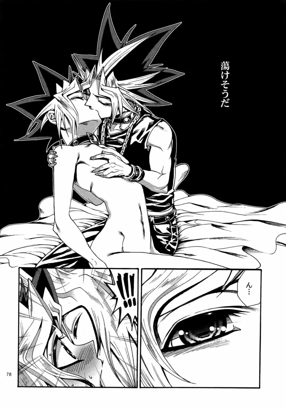 RE:WW4 AURORAシリーズ再録集 Page.77