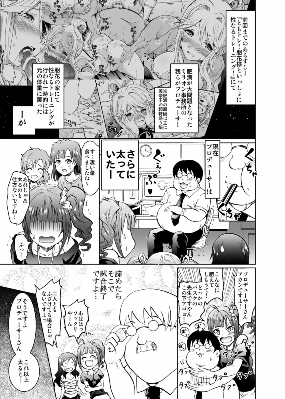 うみトレ!海美といっしょに軟体セクセサイズ! Page.3