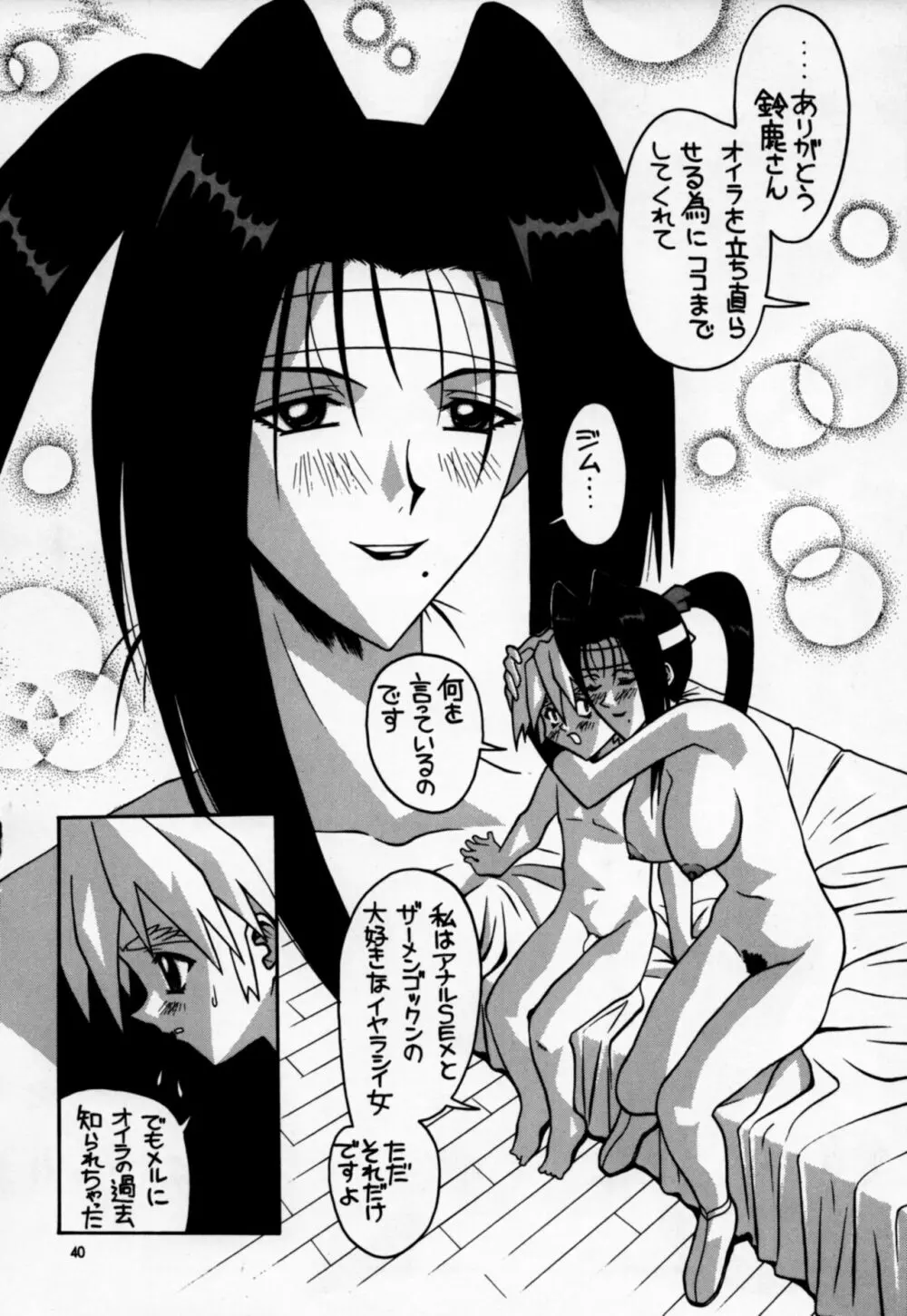 愛奴18 Page.39