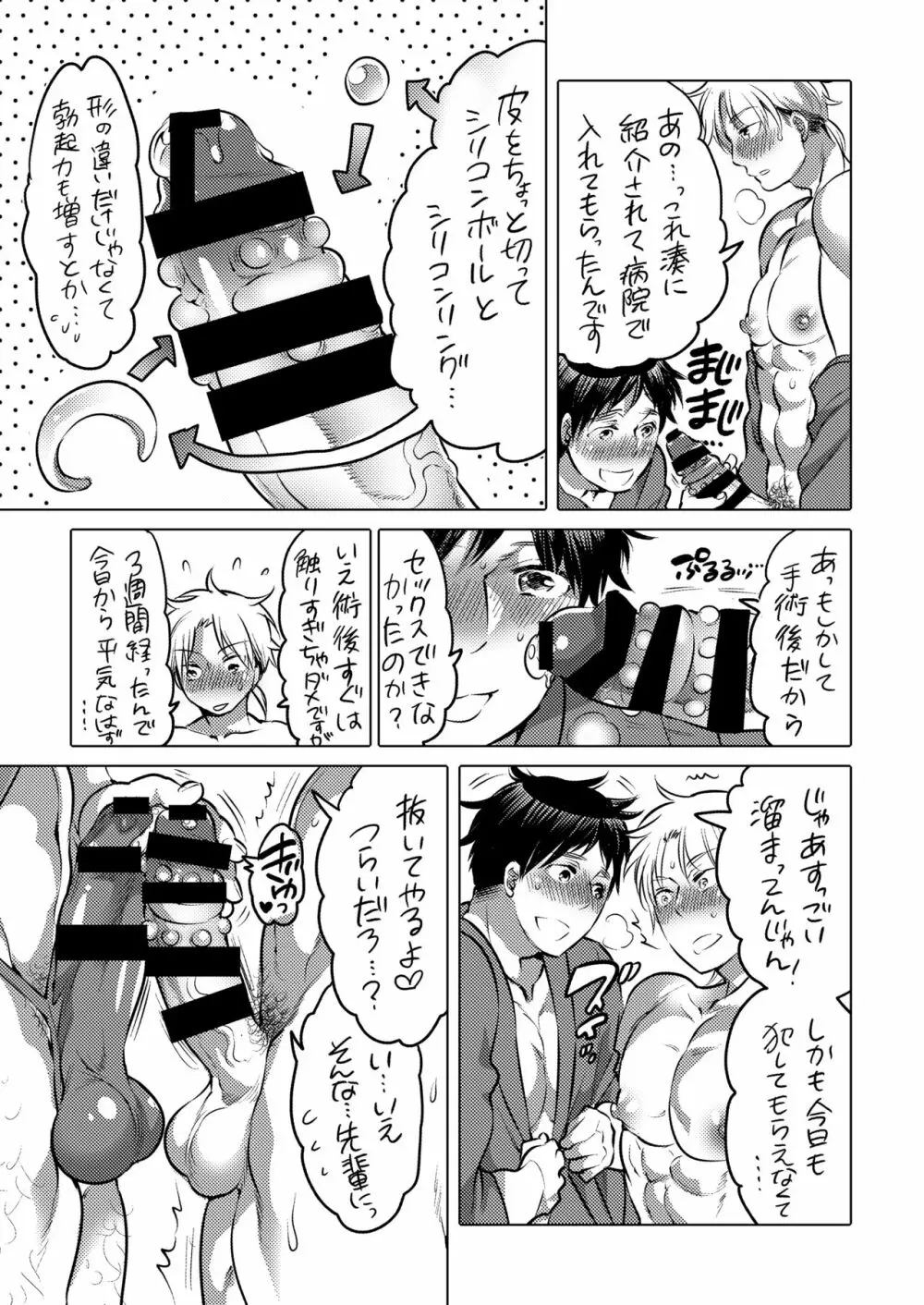 M奴隷の先輩に憧れてクソガキにペット志願しました Page.12
