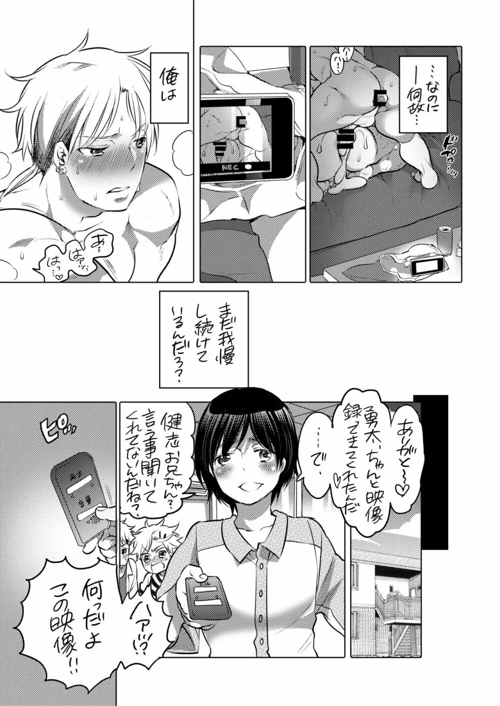 M奴隷の先輩に憧れてクソガキにペット志願しました Page.18