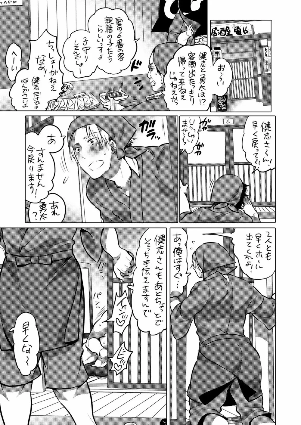 M奴隷の先輩に憧れてクソガキにペット志願しました Page.2