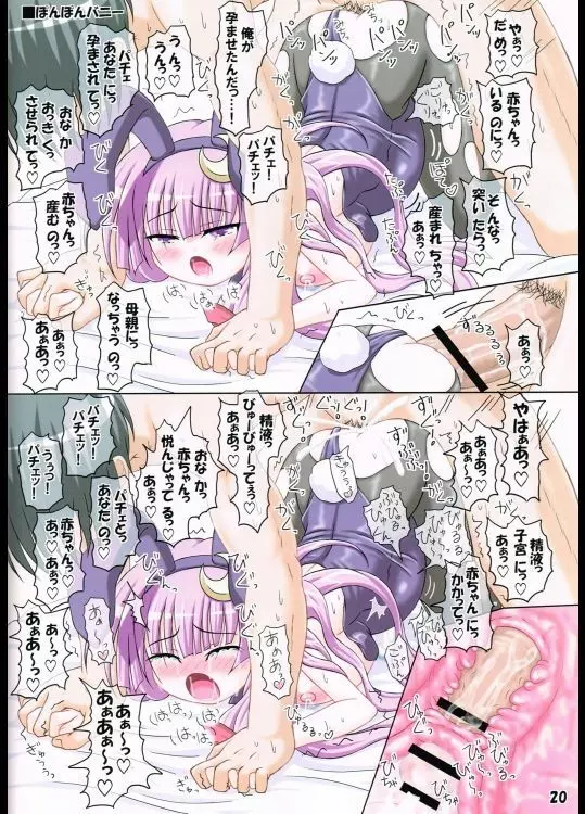 コスって！パチュリー！4 Page.19