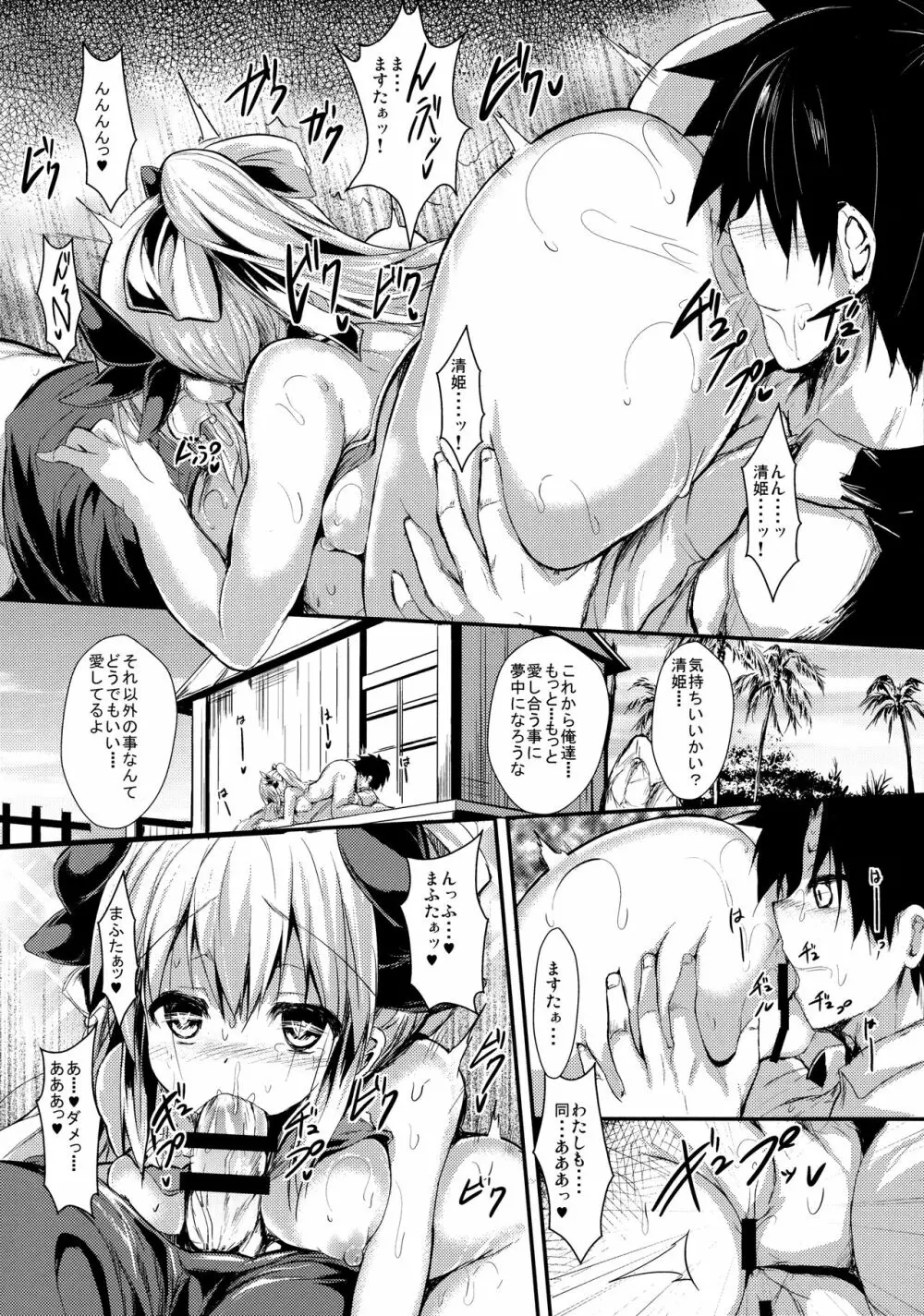 きよひーのほん Page.9