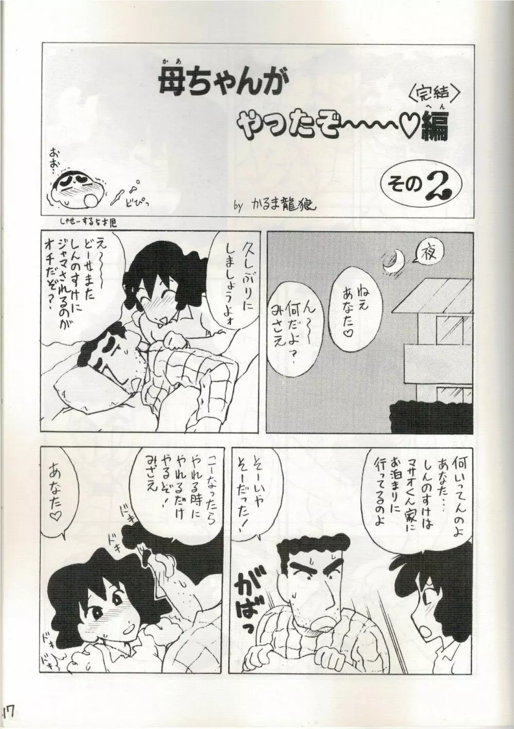 ママツー! Page.16