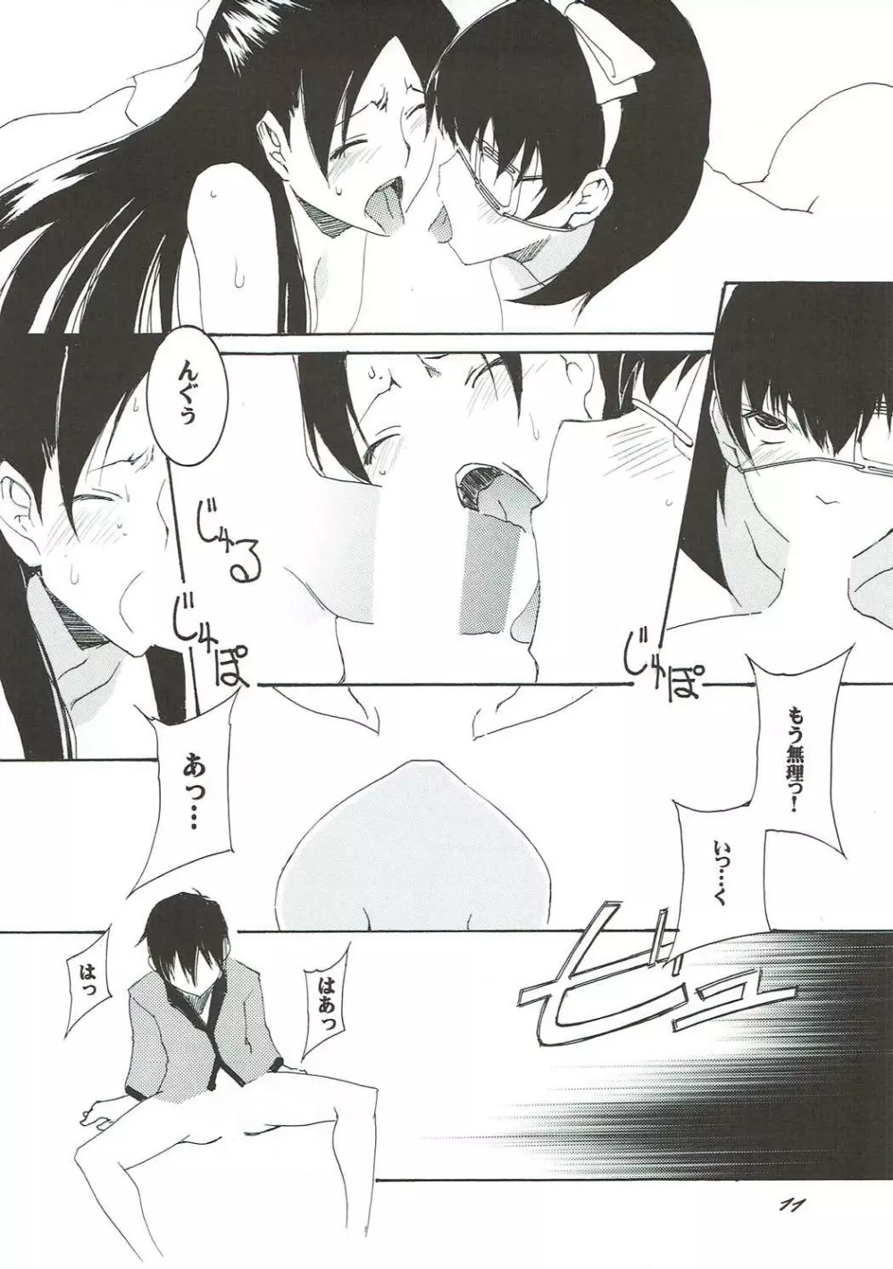 欲狂イ Page.10