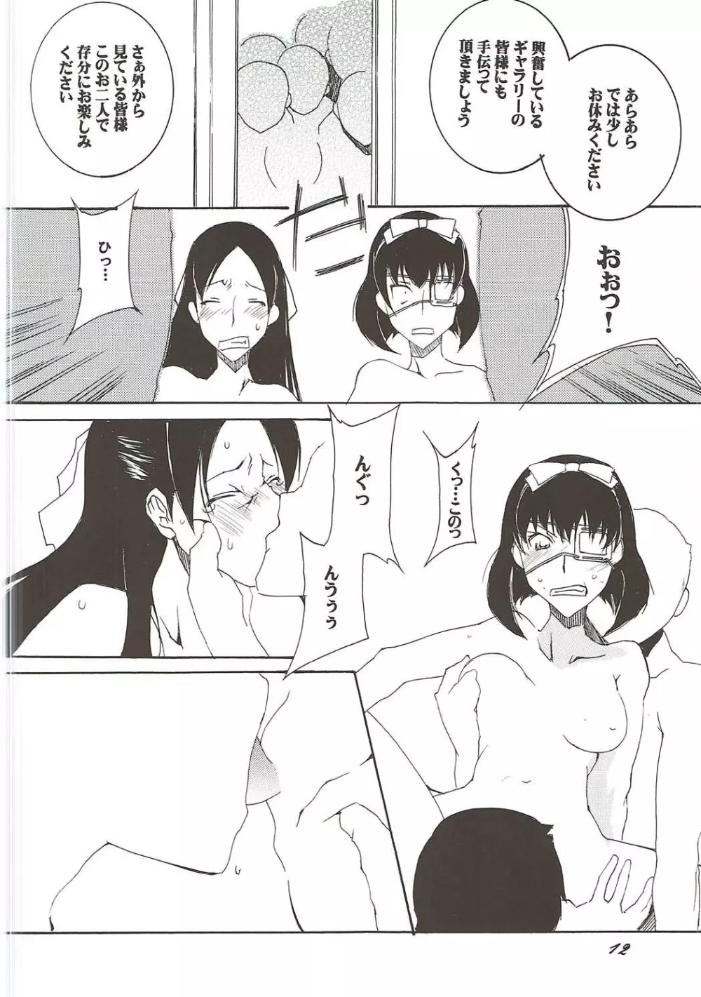 欲狂イ Page.11