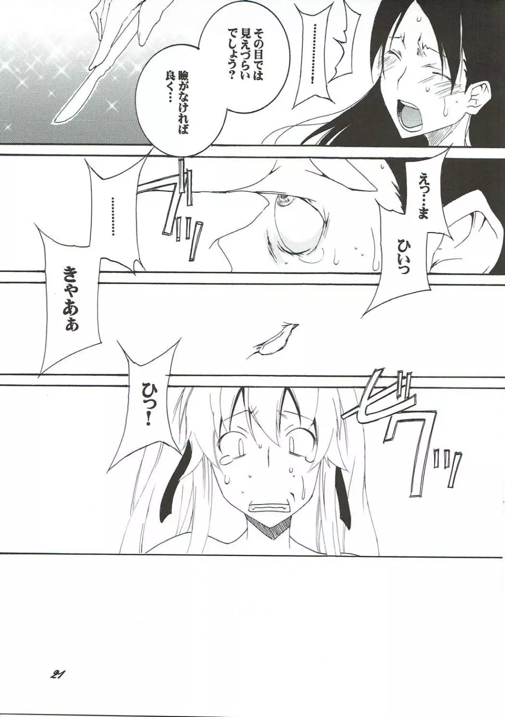 欲狂イ Page.20