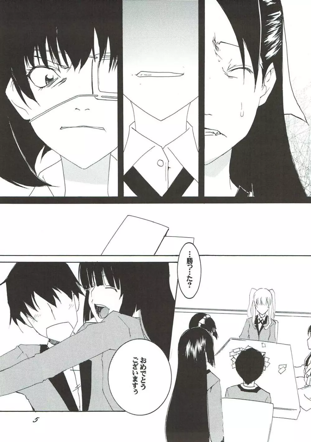 欲狂イ Page.4