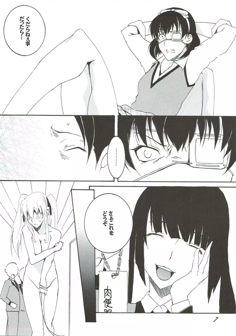 欲狂イ Page.6