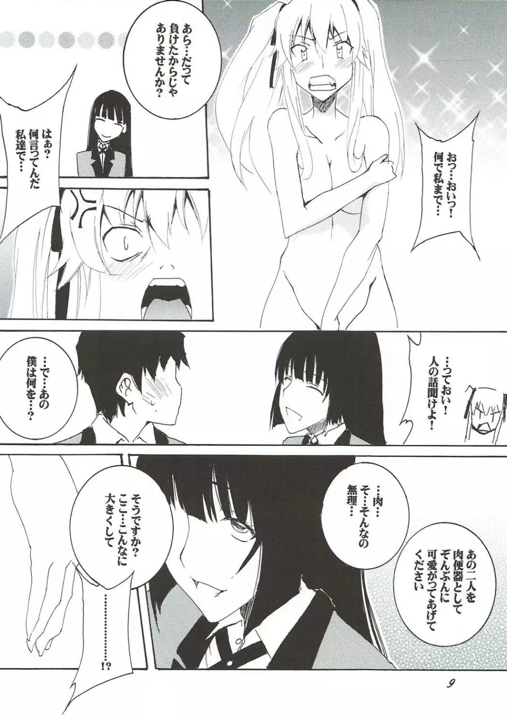 欲狂イ Page.8