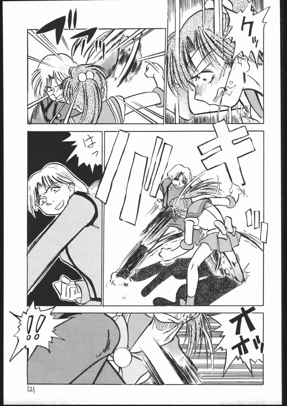 V・H・S・M Vol. 1 Page.120