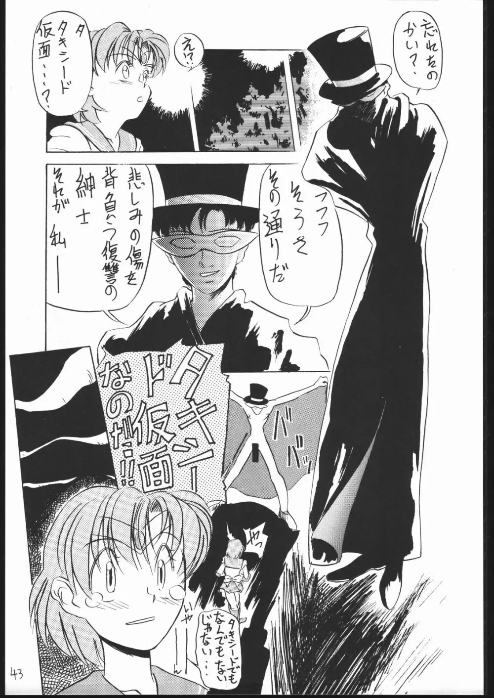 V・H・S・M Vol. 1 Page.42
