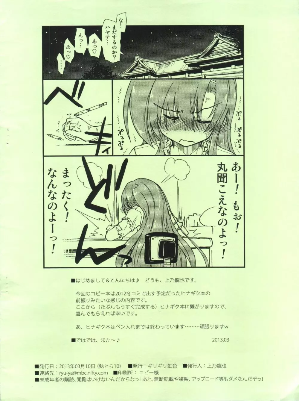 20130310.執とら10 Page.10