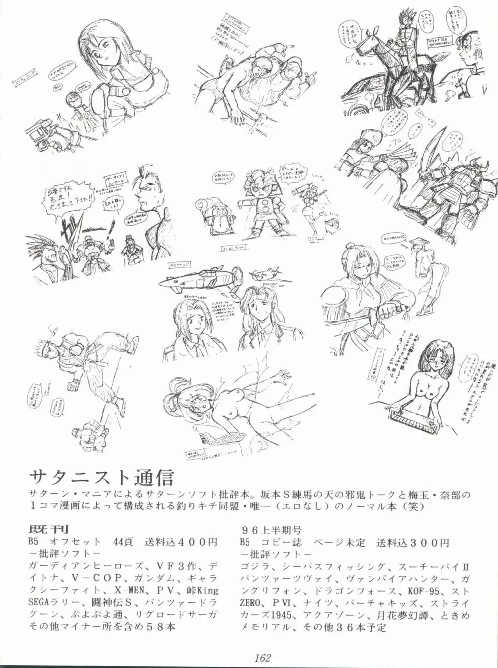 たちばな書店Nan・Demo-R~愛と勇気と夢と無謀の再録本 Page.162