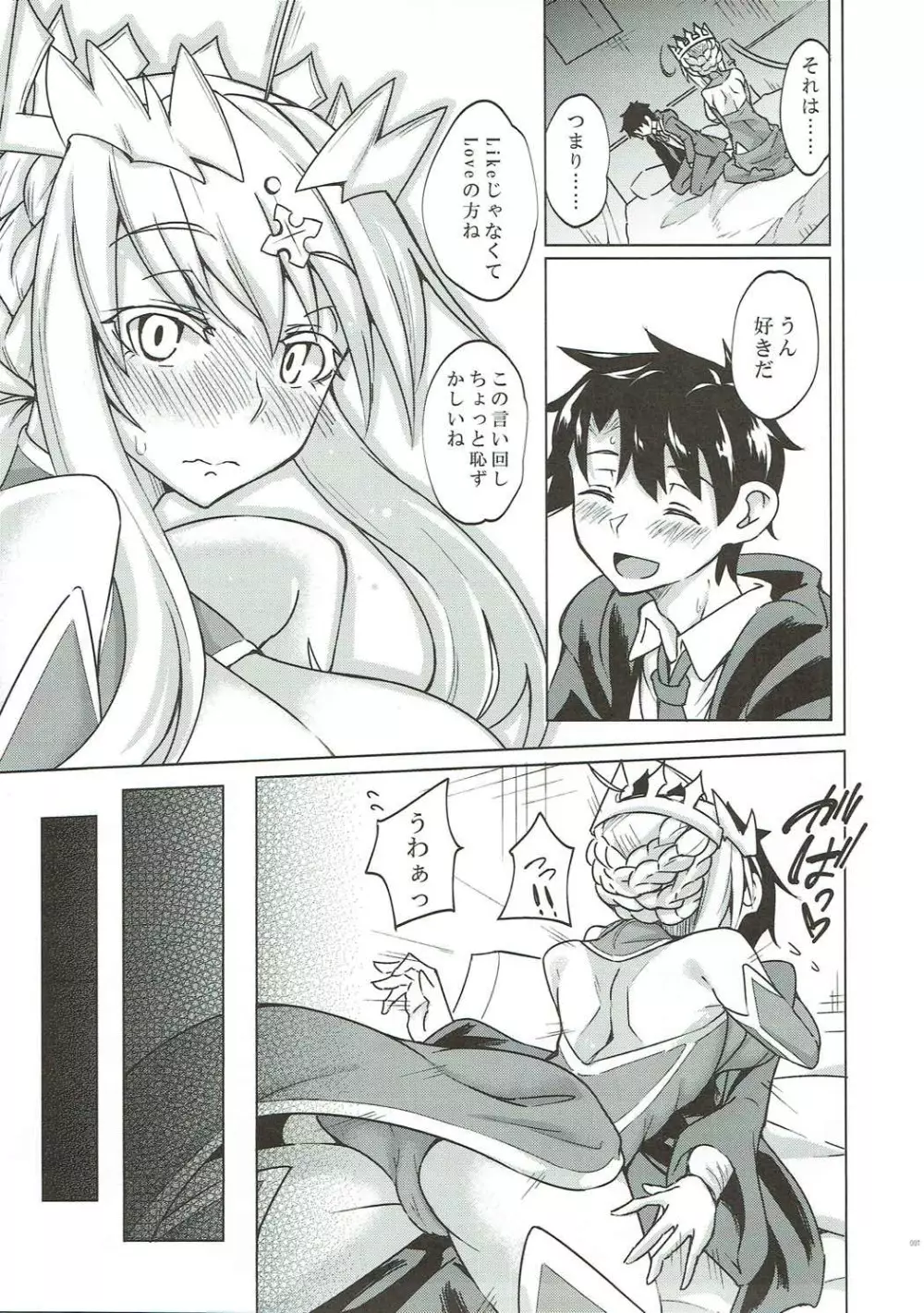 幕間の裏物語 約 Page.10