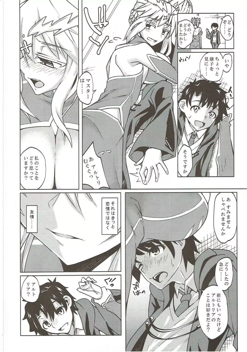 幕間の裏物語 約 Page.3