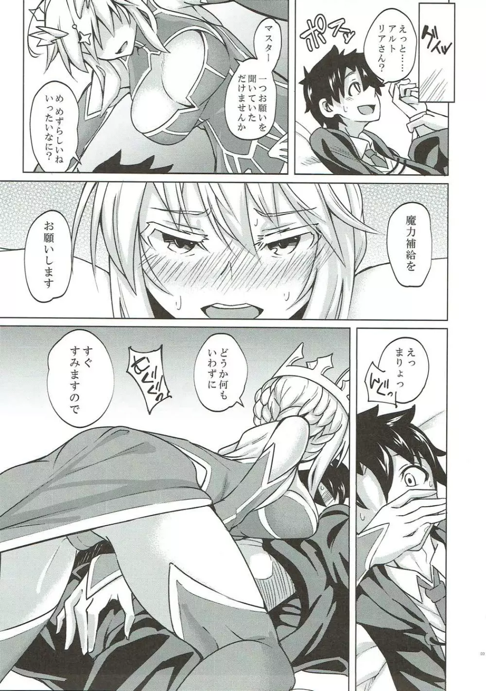 幕間の裏物語 約 Page.4