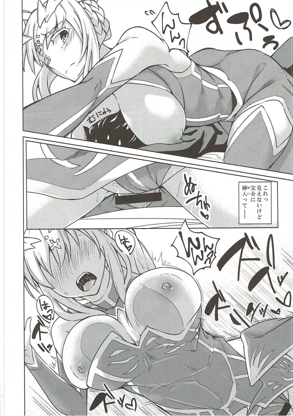 幕間の裏物語 約 Page.5