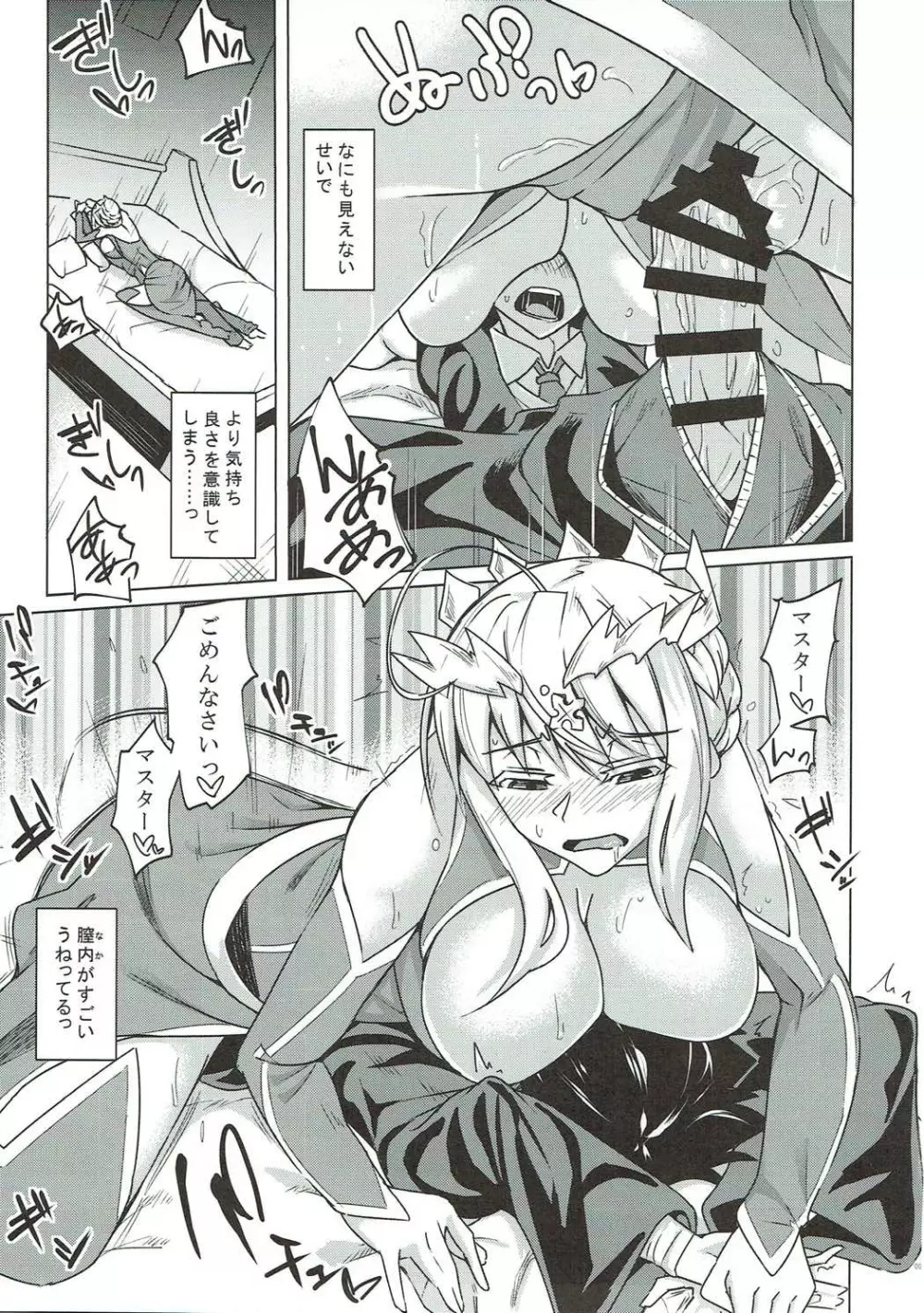 幕間の裏物語 約 Page.6