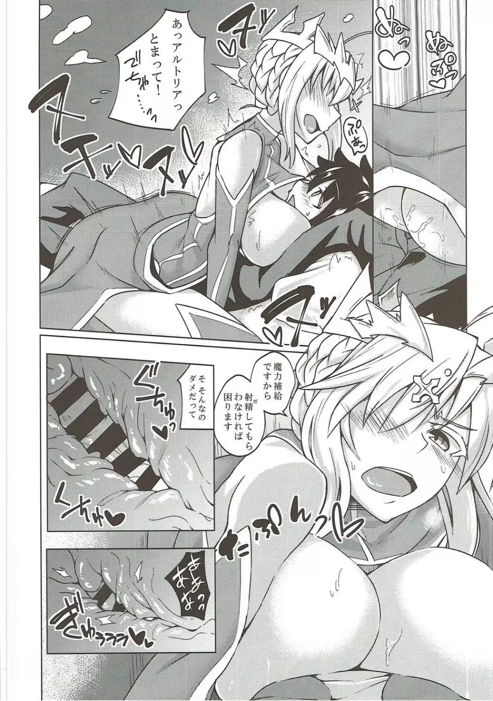 幕間の裏物語 約 Page.7