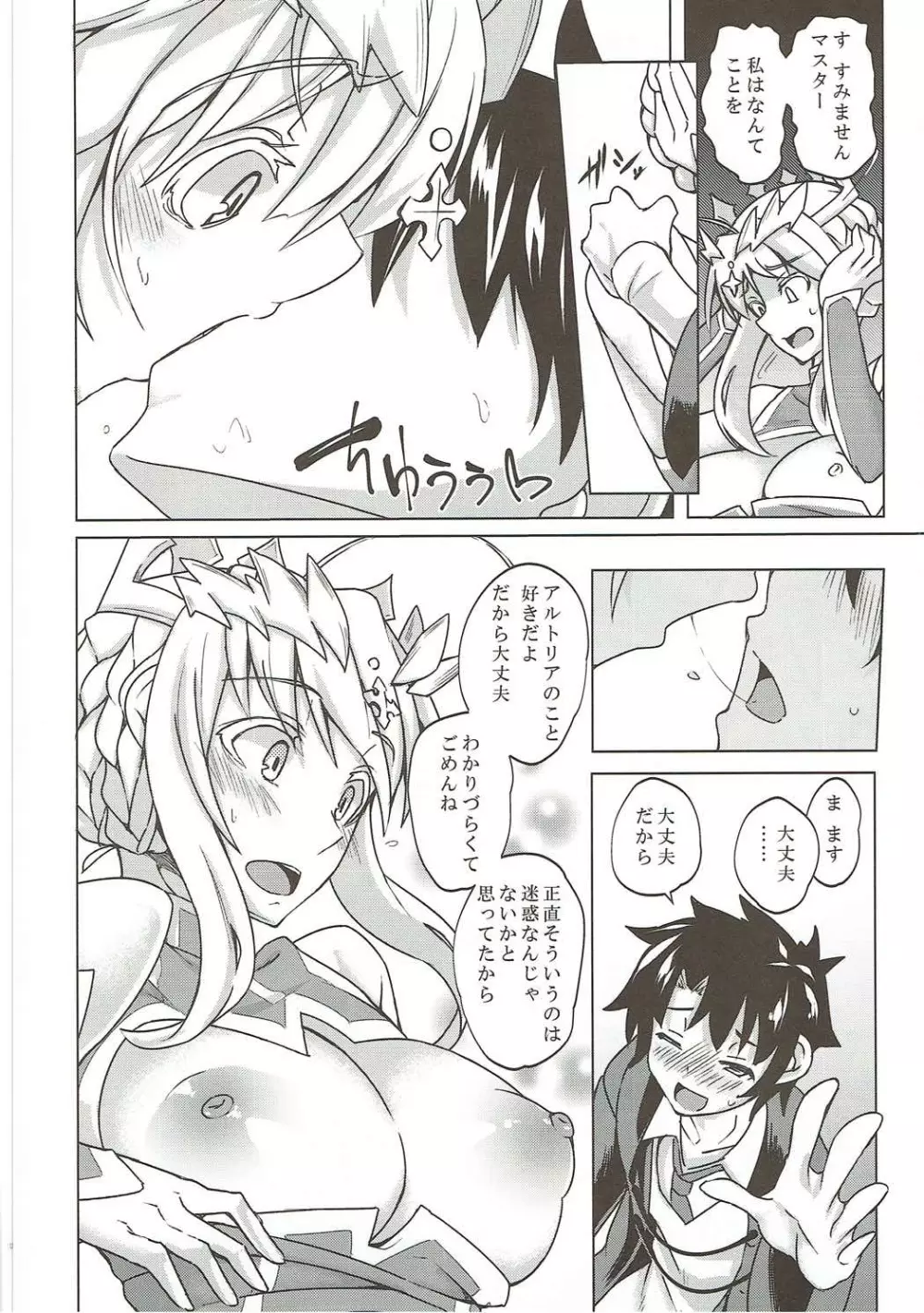 幕間の裏物語 約 Page.9