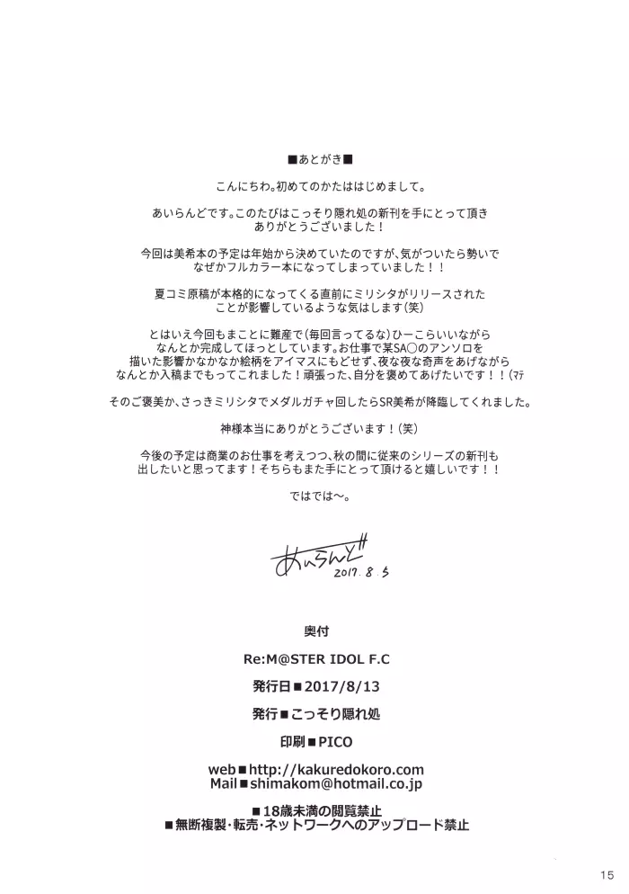 Re:M@STER IDOL F.C Page.12