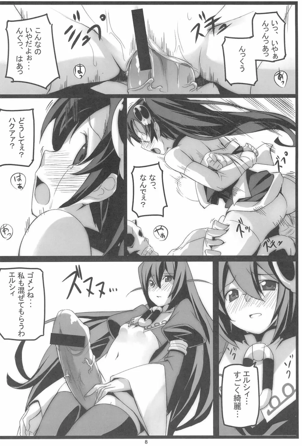 SWEET TRAP TWIN Page.12
