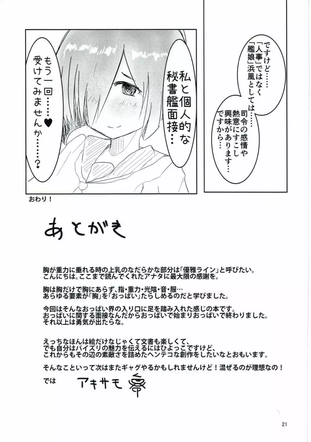 ハマカゼの乳が問う！ Page.20
