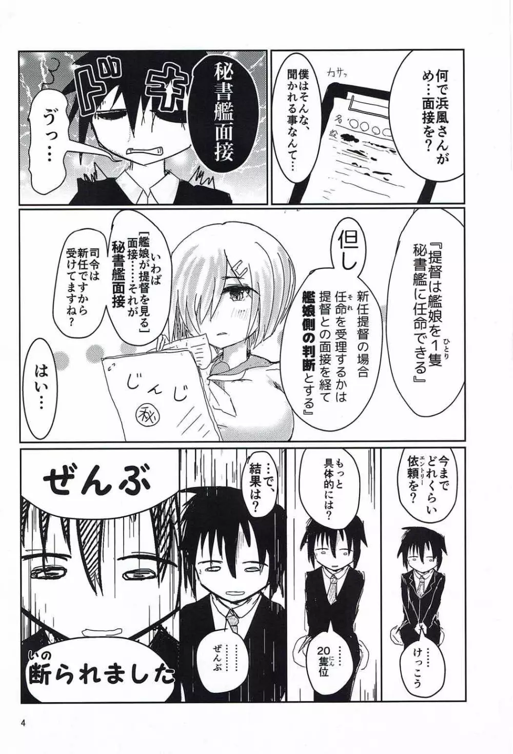 ハマカゼの乳が問う！ Page.3