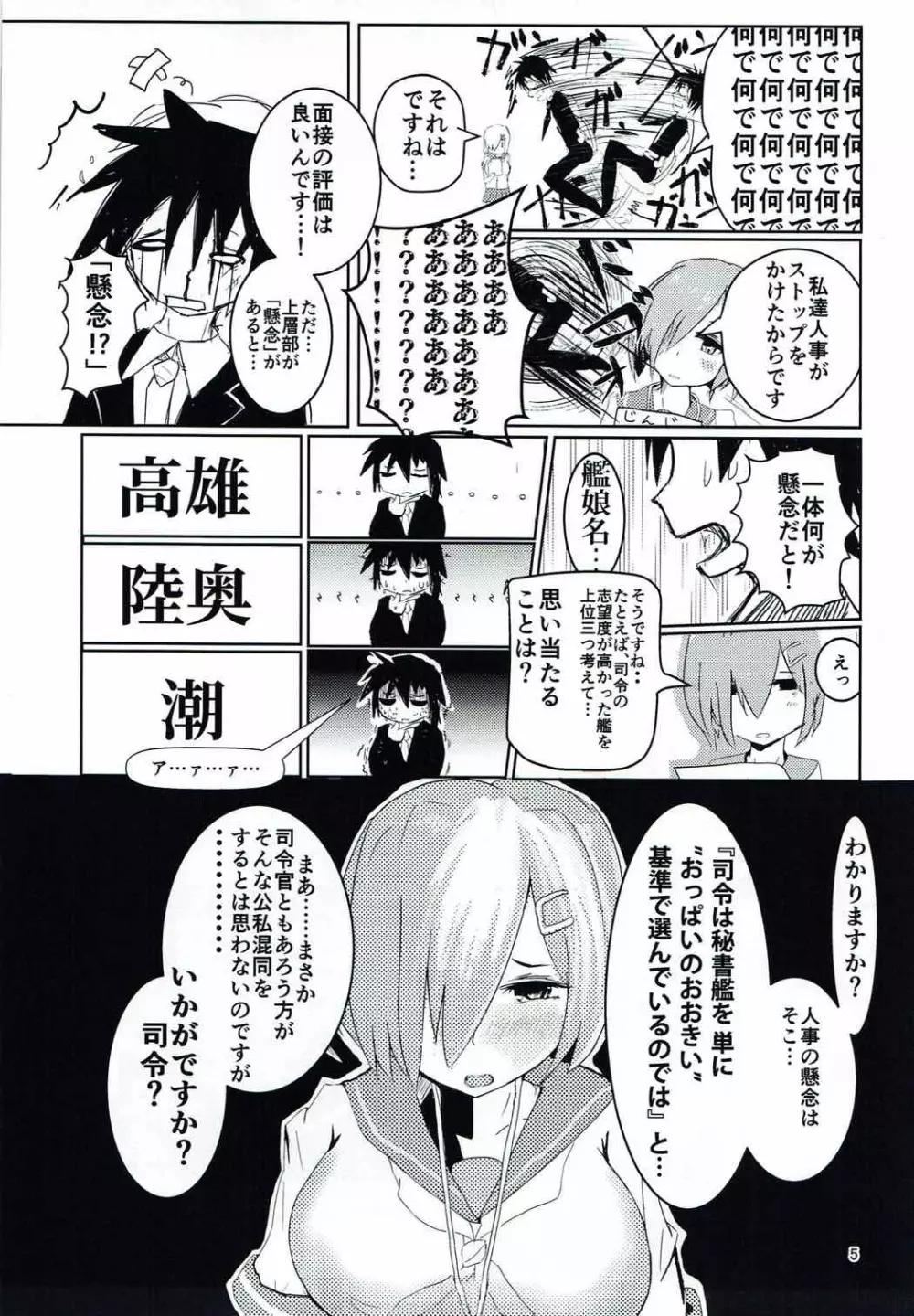 ハマカゼの乳が問う！ Page.4