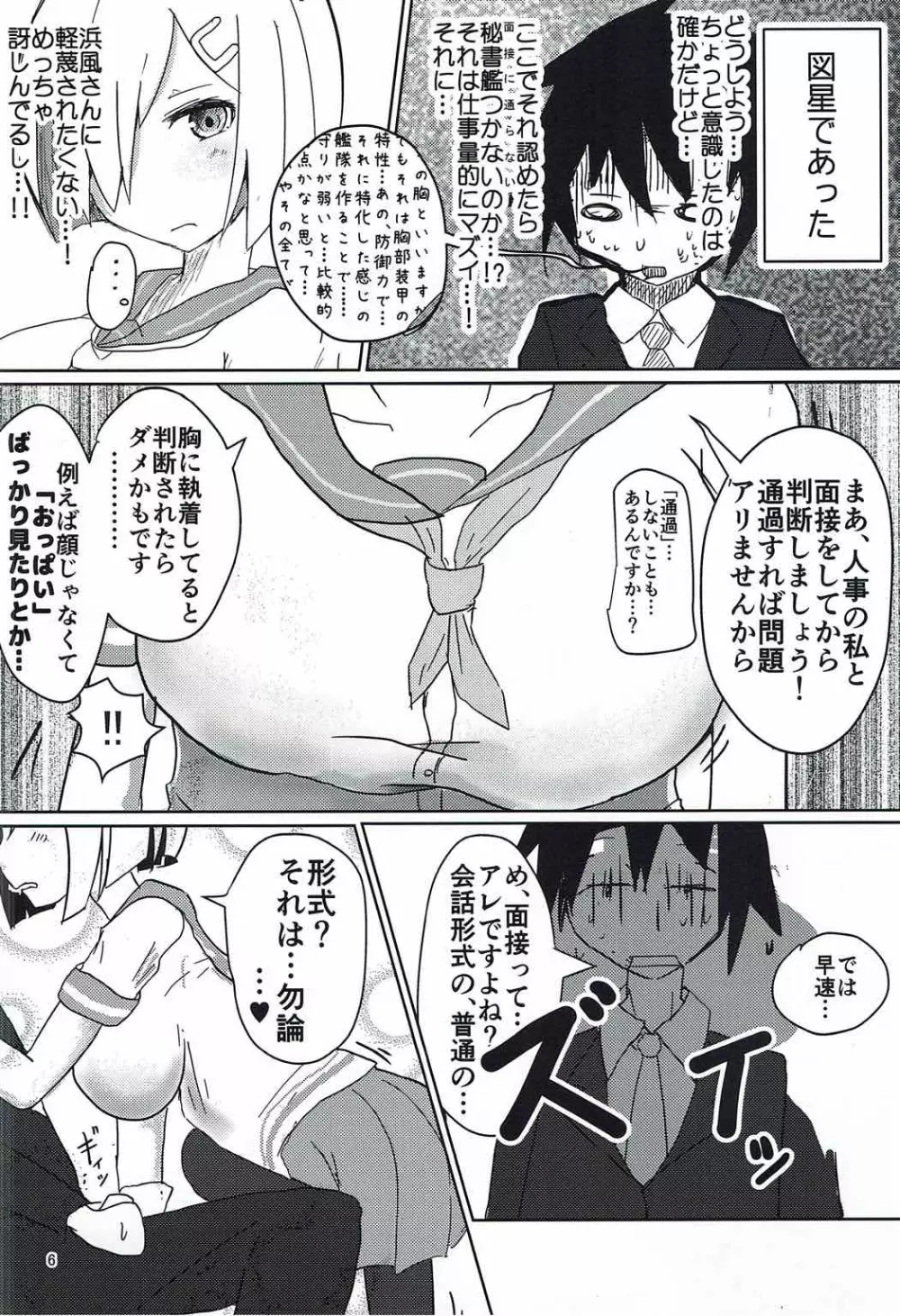 ハマカゼの乳が問う！ Page.5