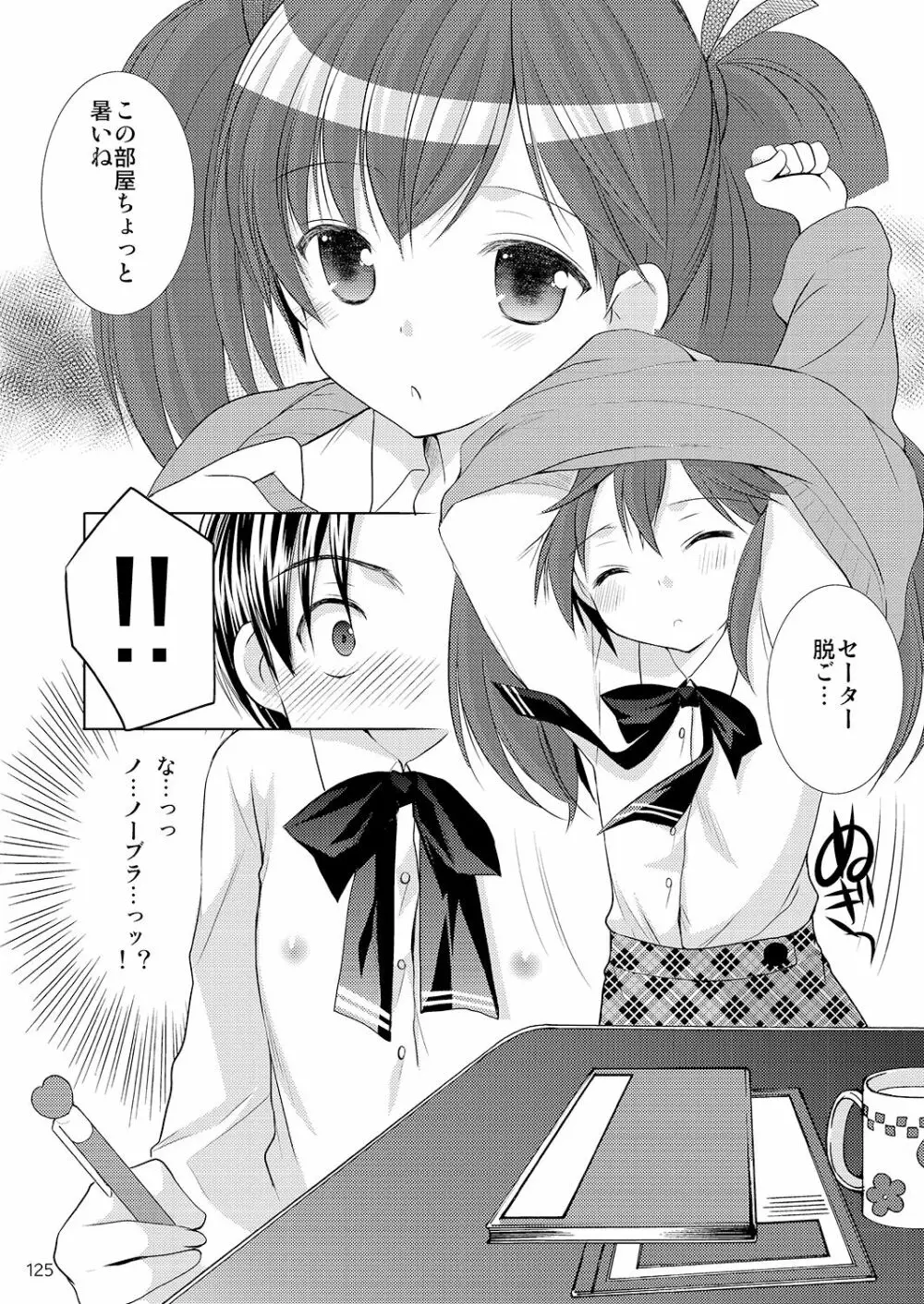 幼性の悪戯 Page.120