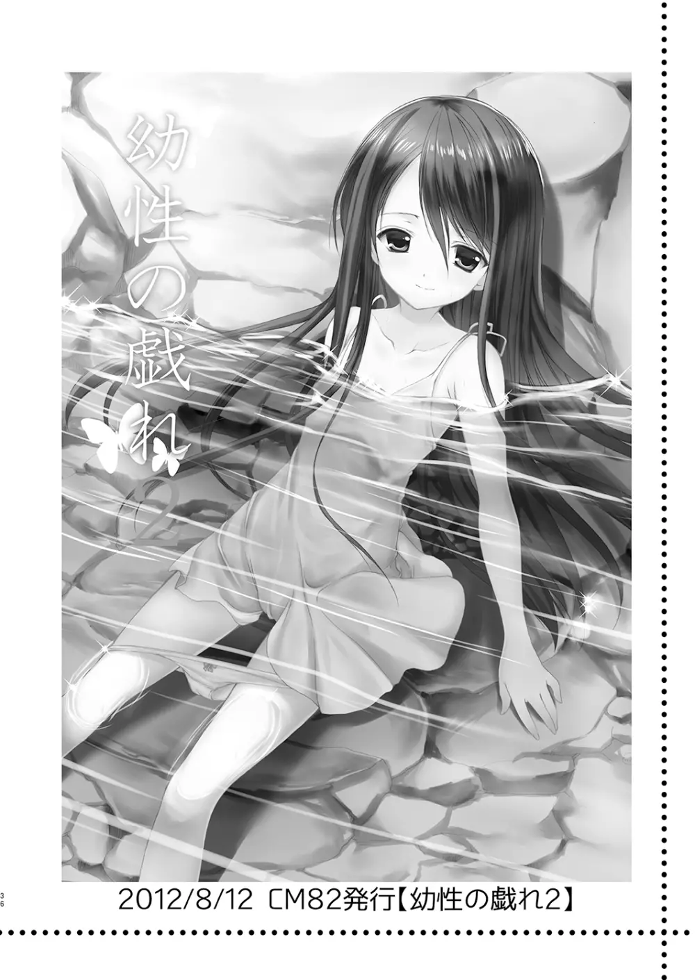 幼性の悪戯 Page.34